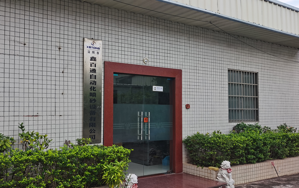 深圳鑫百通噴砂機(jī)公司大門(mén)圖片
