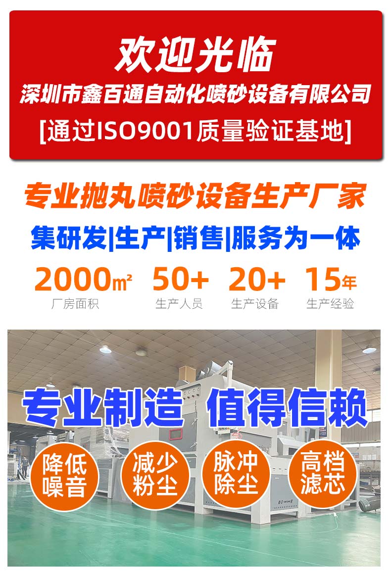 鑫百通噴砂房設(shè)備產(chǎn)品介紹